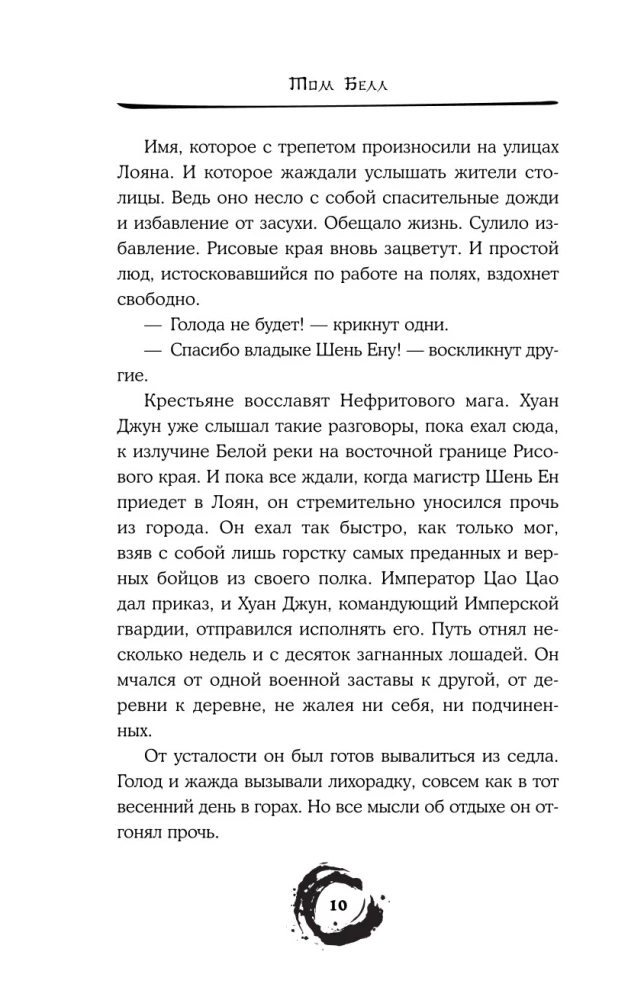 Draakon ja tuulevaht. Tee itta. Toma 2